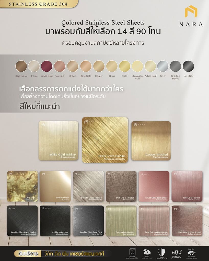 พาทิชั่นสแตนเลสหลายเฉดสี