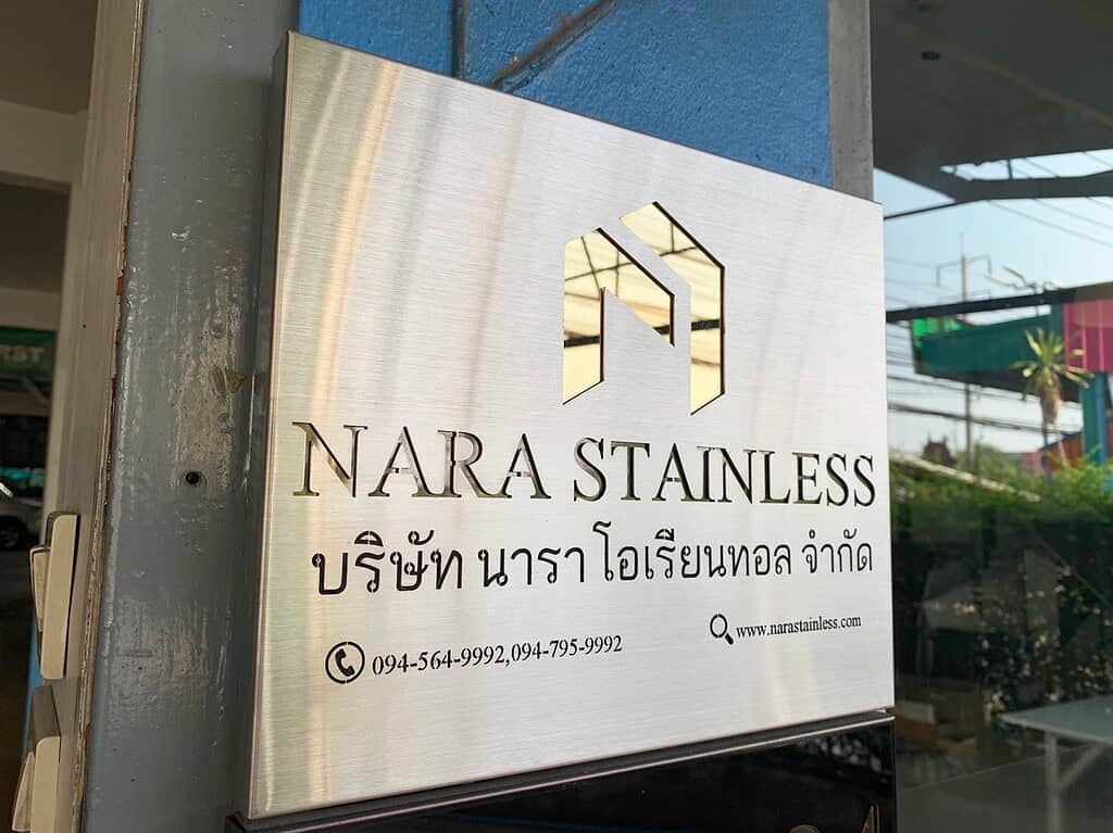 ป้ายสแตนเลส