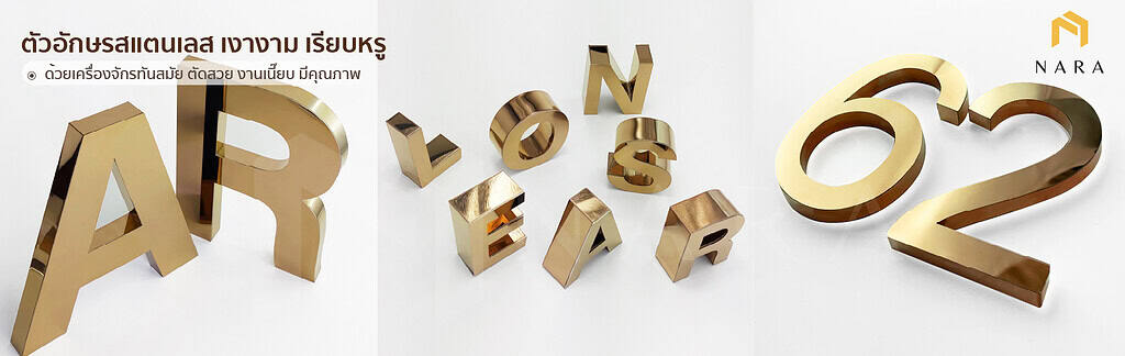 แบบตัวอักษรสแตนเลสสำหรับติดตั้งบนป้าย