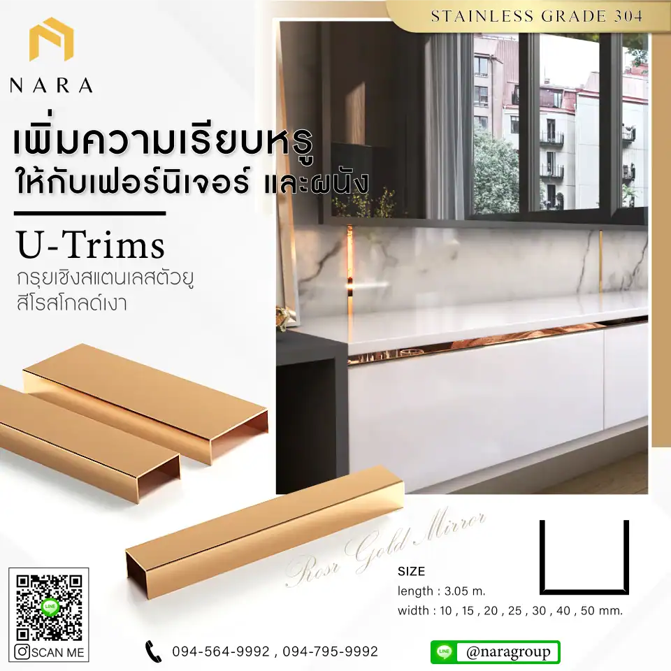 เพิ่มความเรียบหรูให้เฟอร์นิเจอร์ด้วยสแตนเลสสีโรสโกลด์